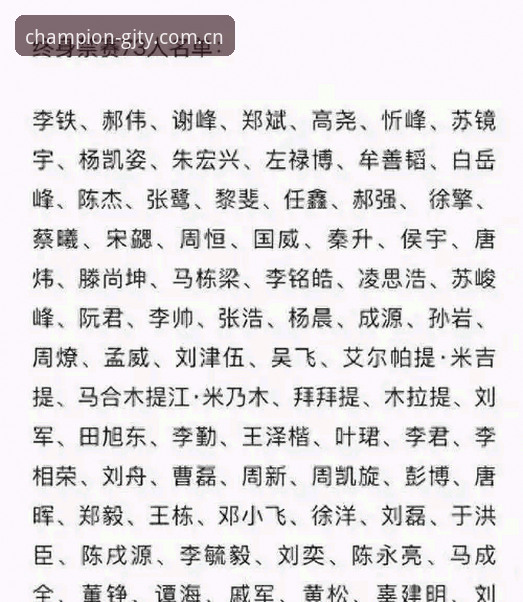 冠竞体育登录入口 资深用户分享:足协第三批禁足名单深度解读——从冠竞体育平台看中国足球反腐风暴