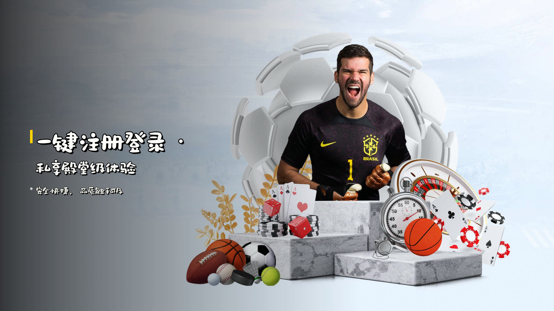 一键<strong>注册登录</strong> · 私享殿堂级体验